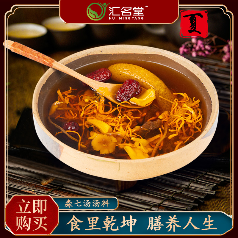 吕氏-汇名堂/夏季汤包料