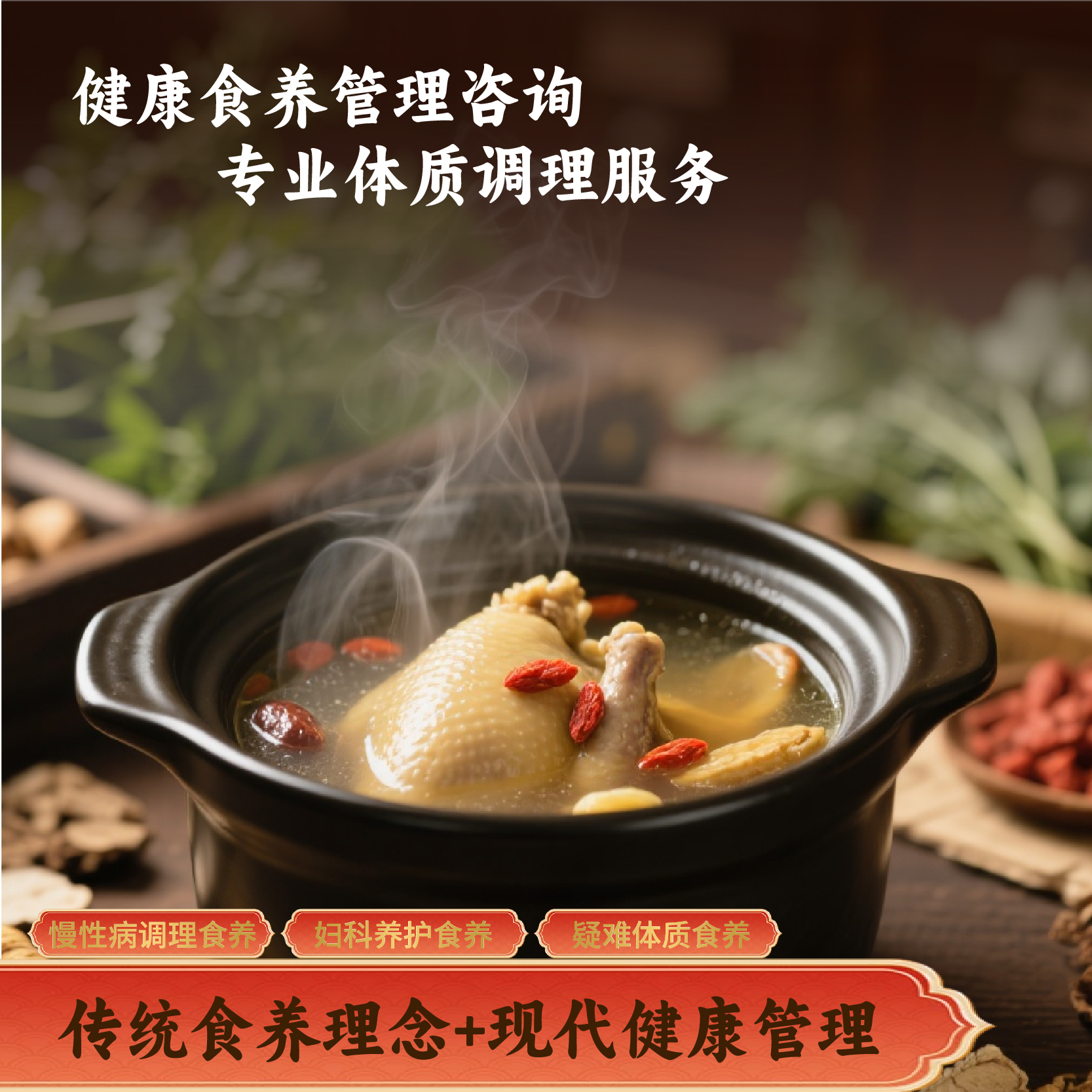健康食养管理咨询 &middot; 专业体质调理服务
